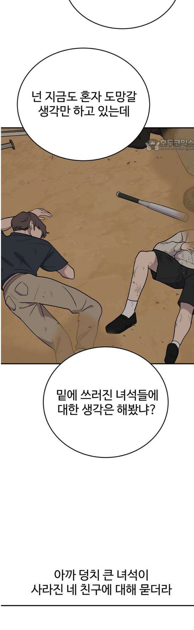 노빠꾸 최하영 88화 9