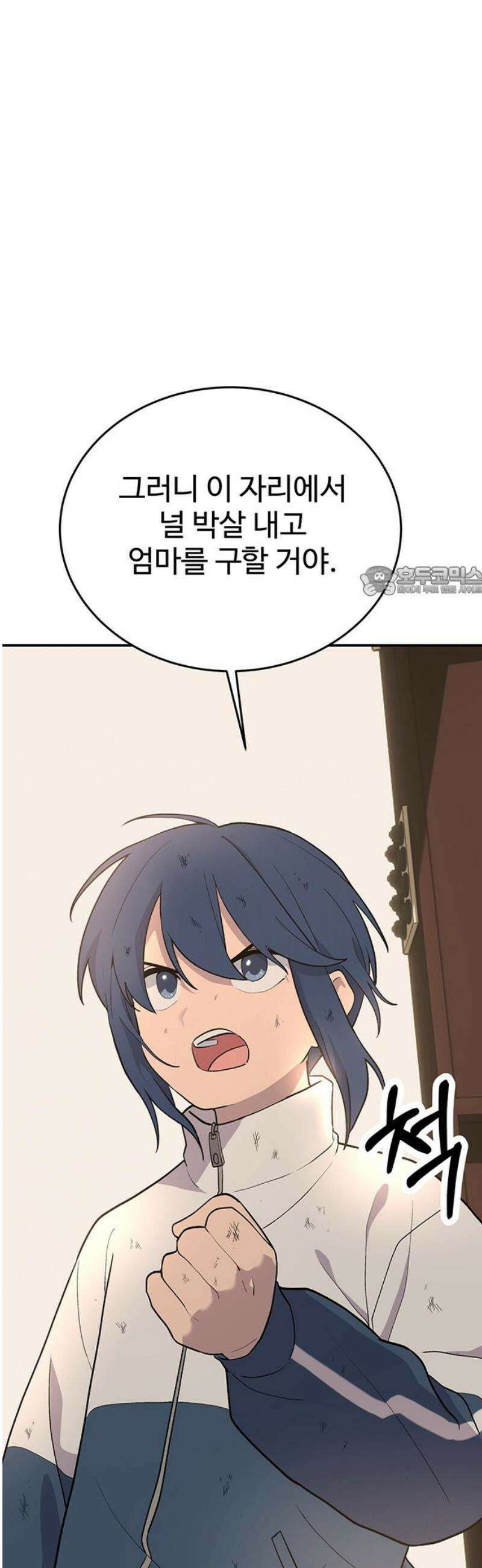 노빠꾸 최하영 88화 11
