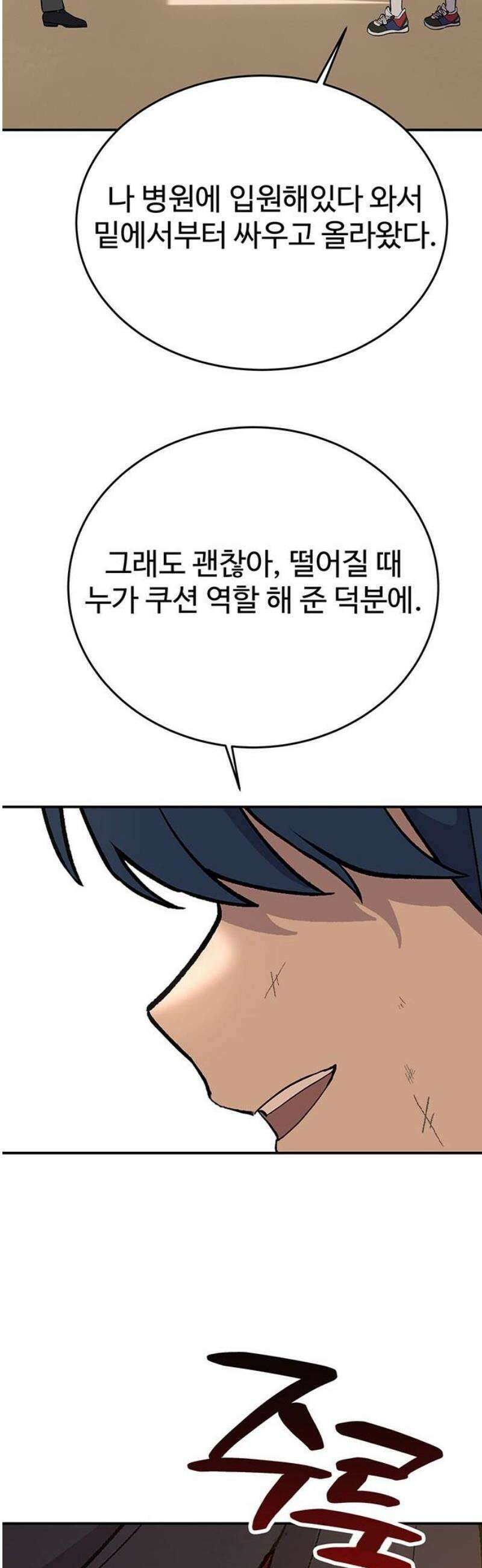 노빠꾸 최하영 88화 14