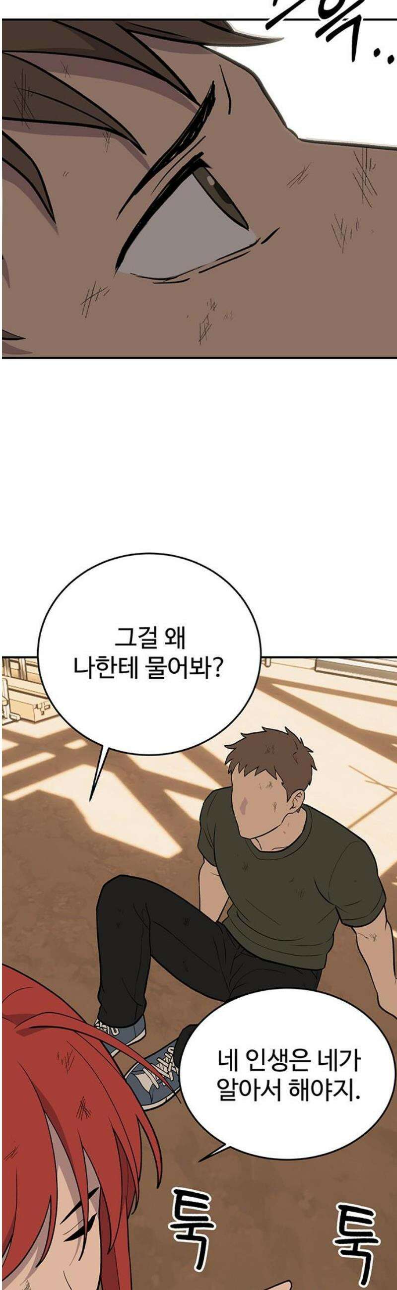 노빠꾸 최하영 88화 29