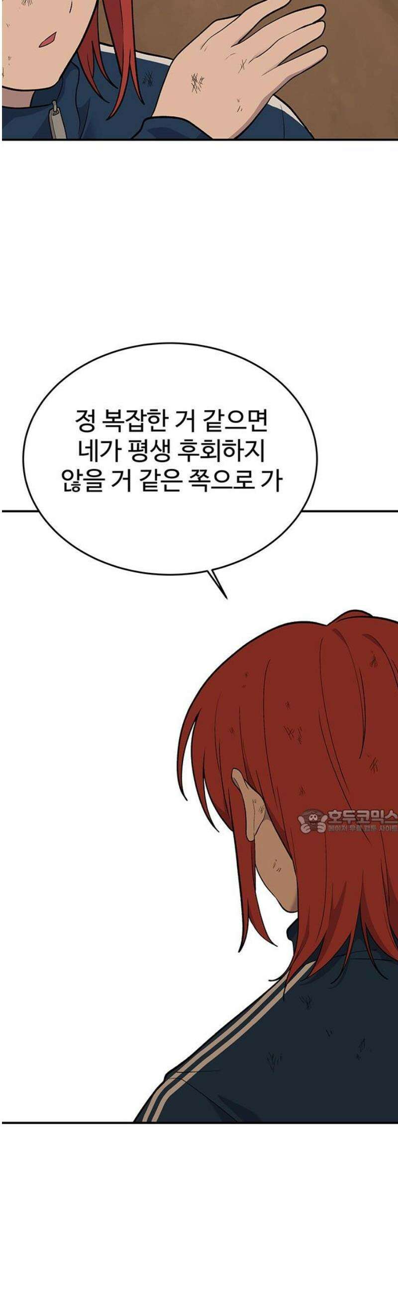 노빠꾸 최하영 88화 30