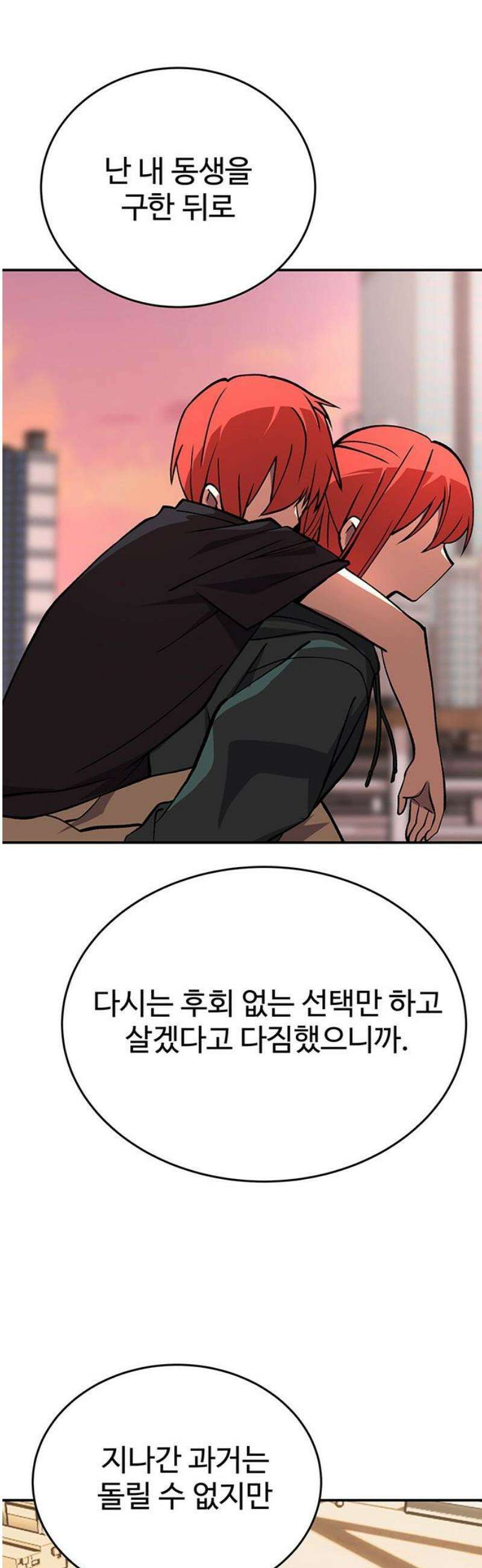 노빠꾸 최하영 88화 31