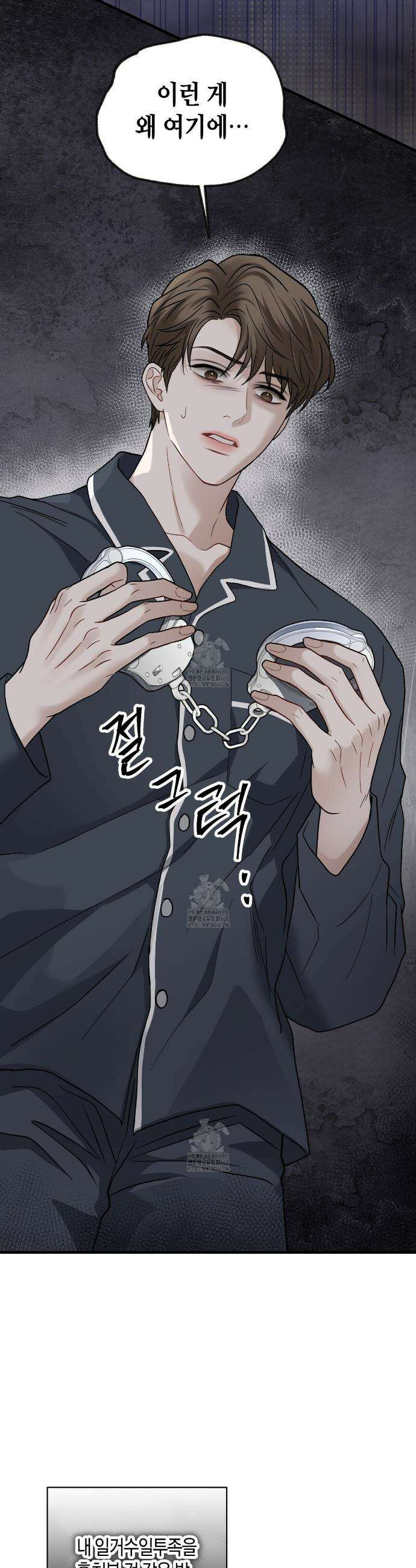 안락한 감금을 언락(Unlock) 6화 2