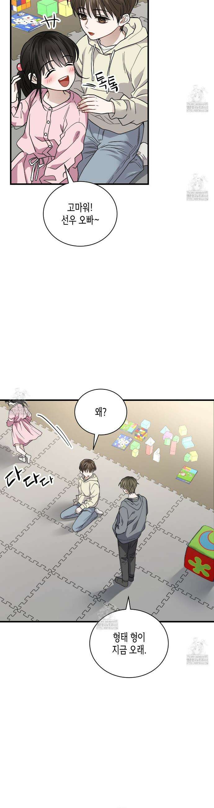 안락한 감금을 언락(Unlock) 6화 8