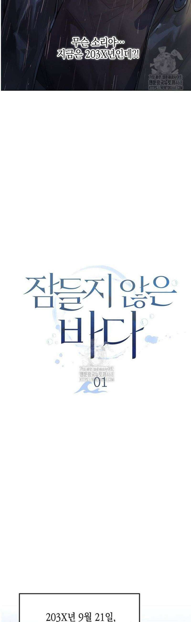 잠들지 않은 바다 1화 8
