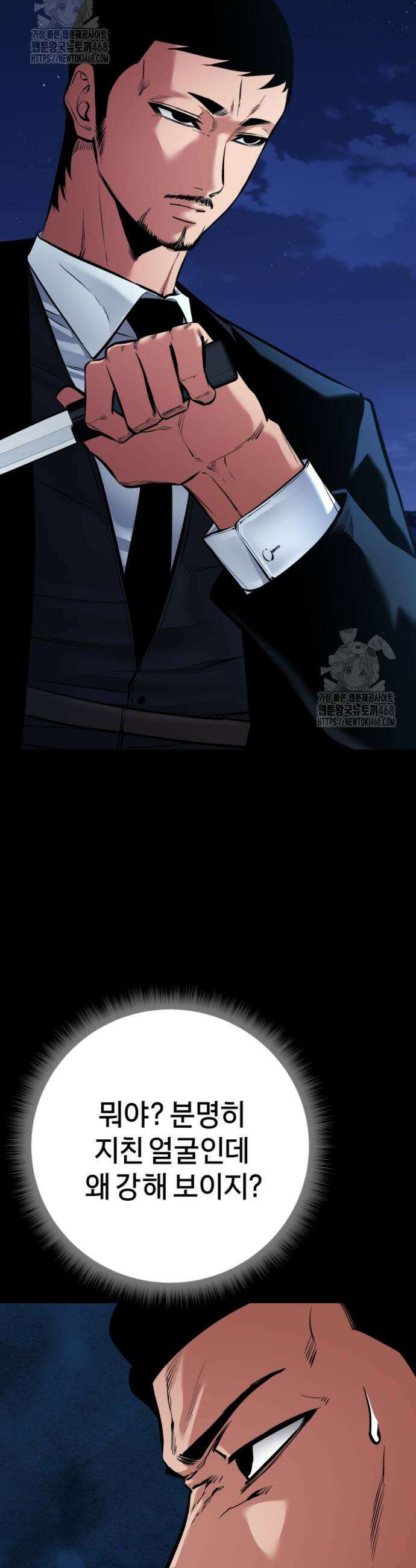 폭력의 대가 81화 4