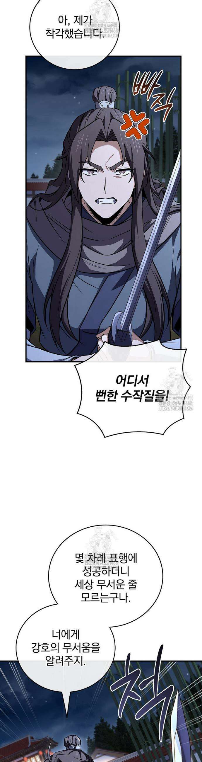 환생표사 111화 5