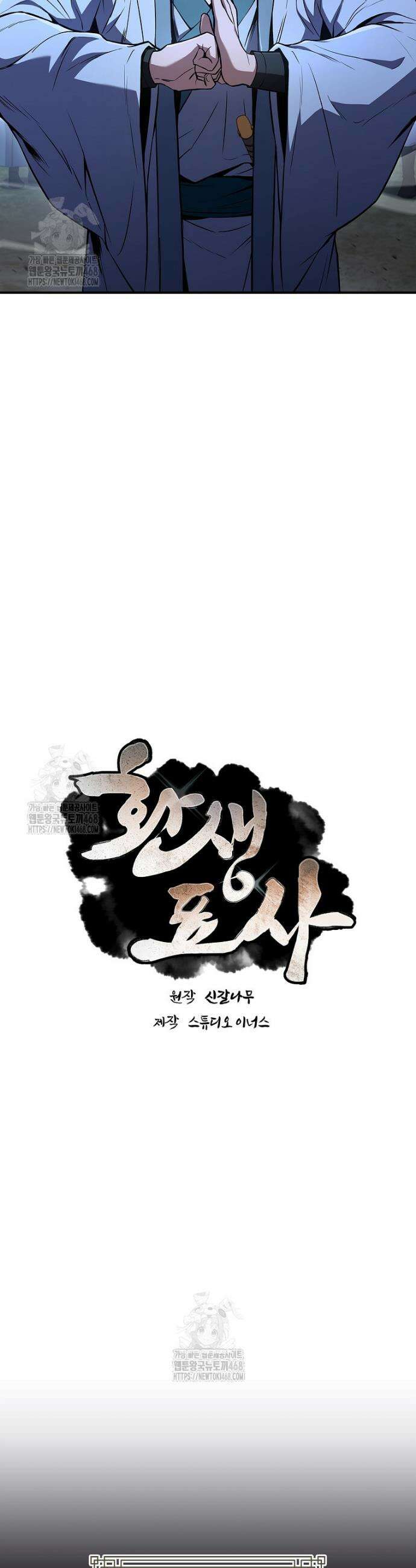 환생표사 111화 18