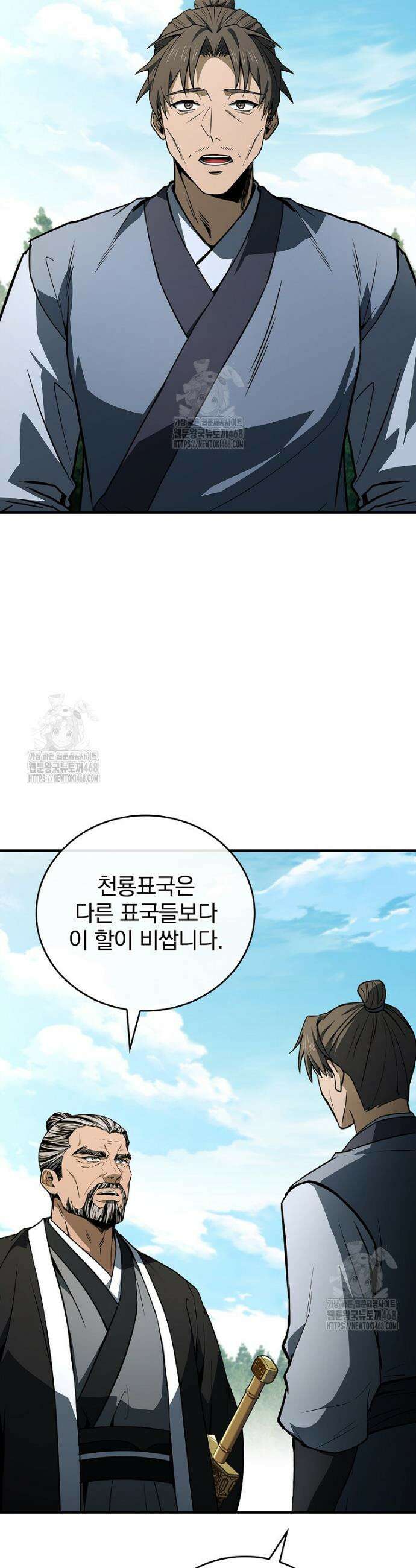 환생표사 111화 32