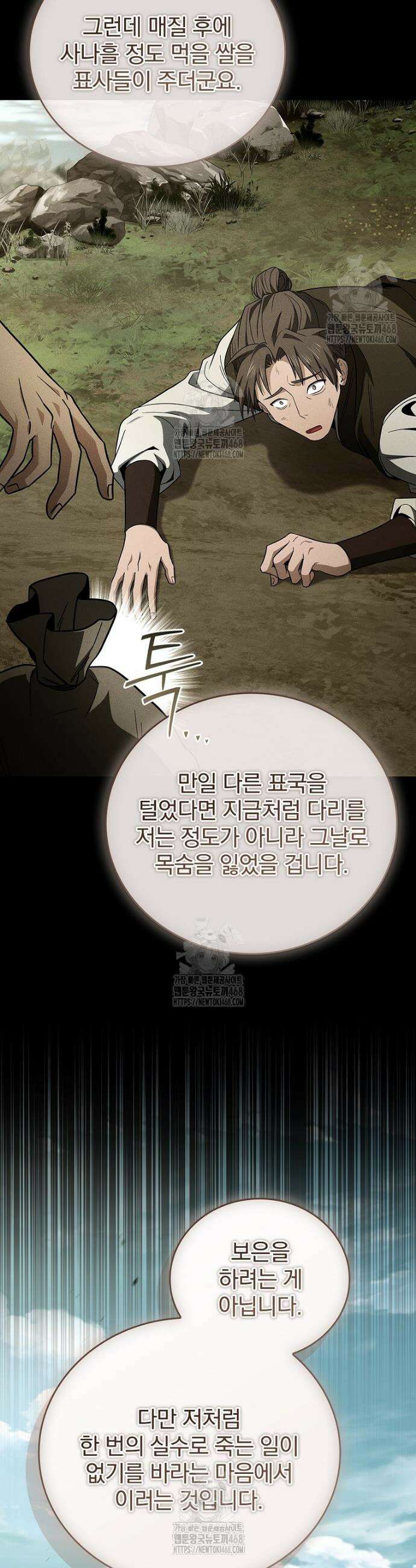 환생표사 111화 35