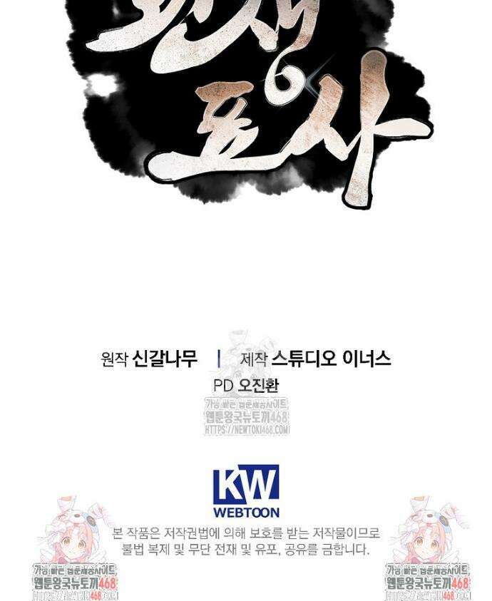 환생표사 111화 50