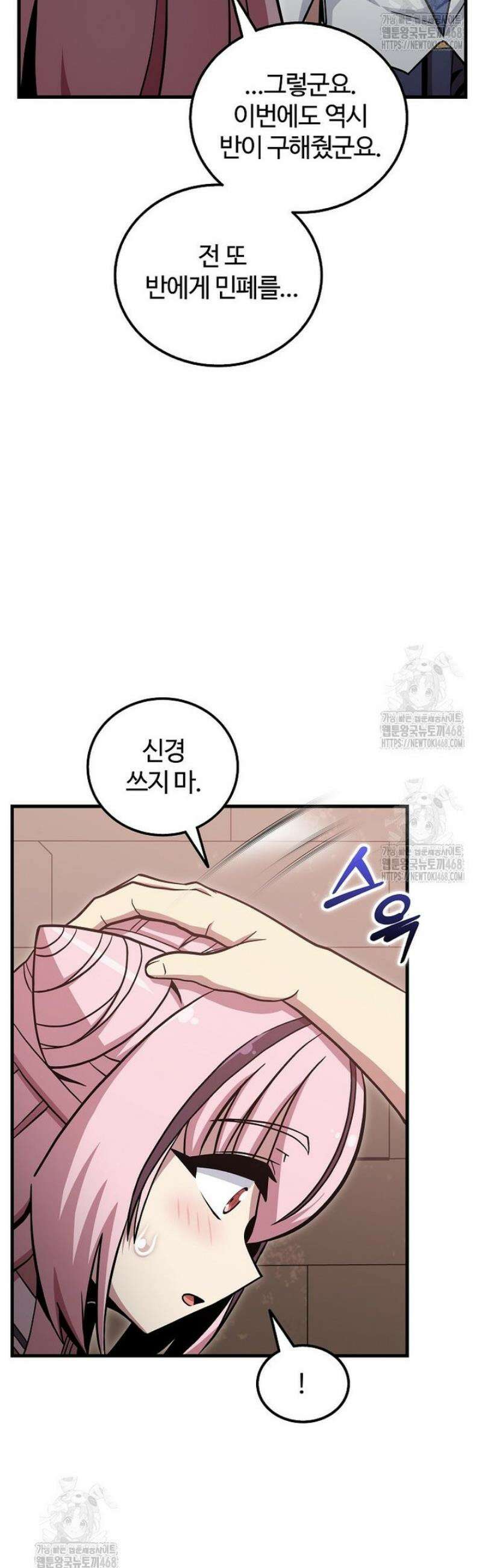 입학은 괜히 해 가지고 50화 9