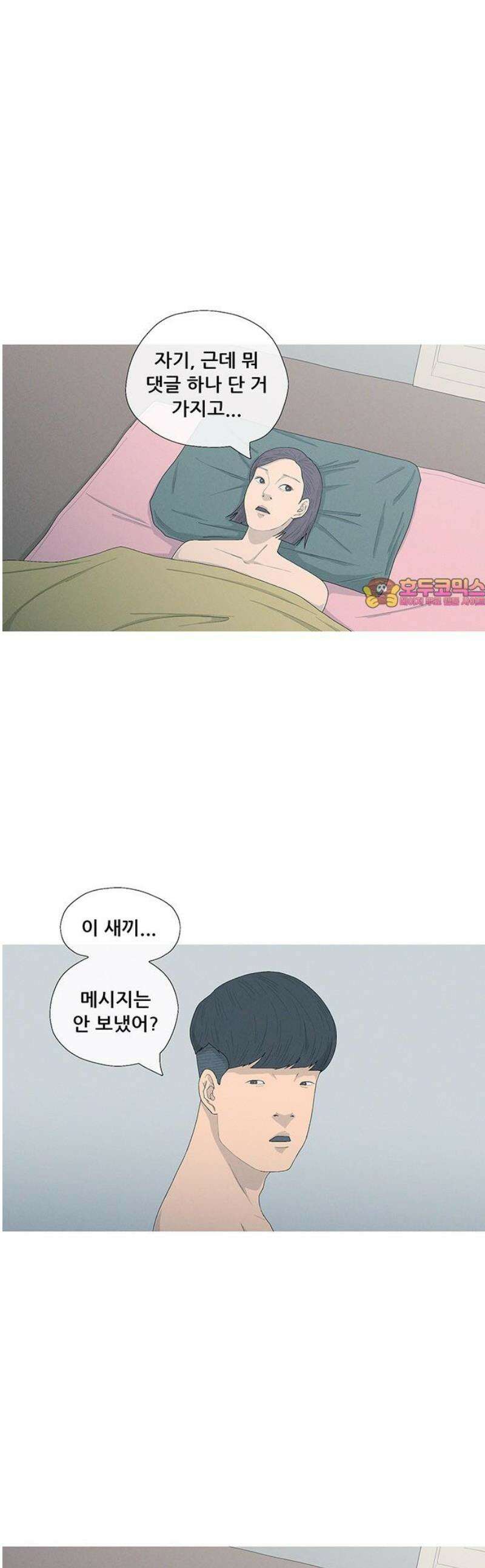 연애의 기록 119화 빌미 1