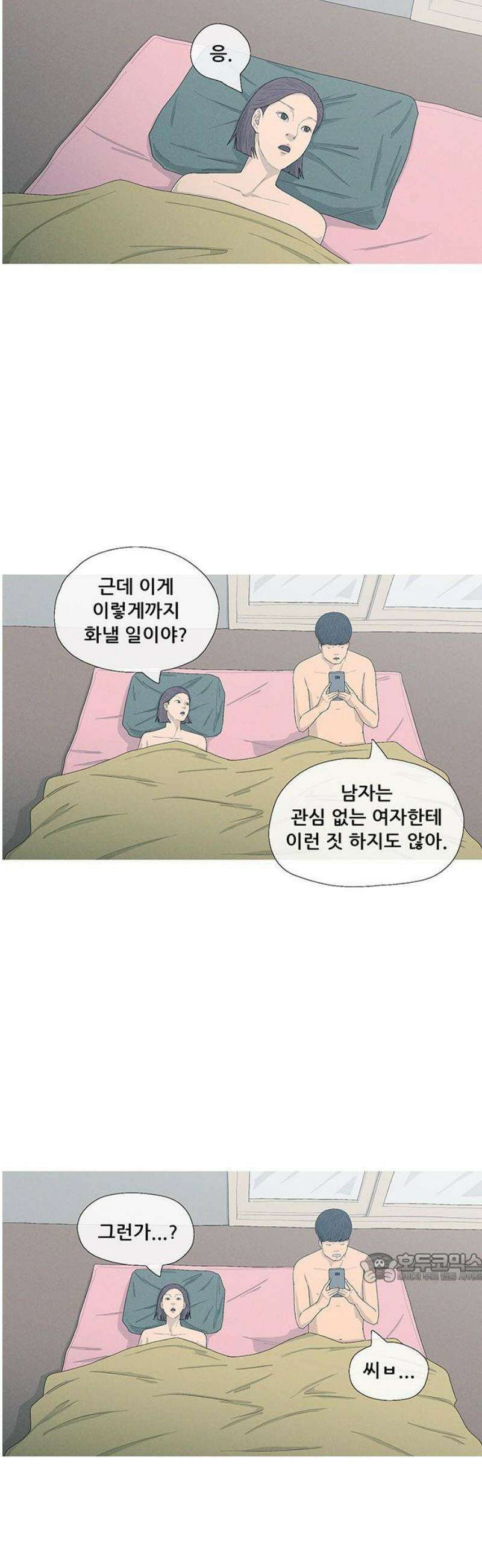 연애의 기록 119화 빌미 2