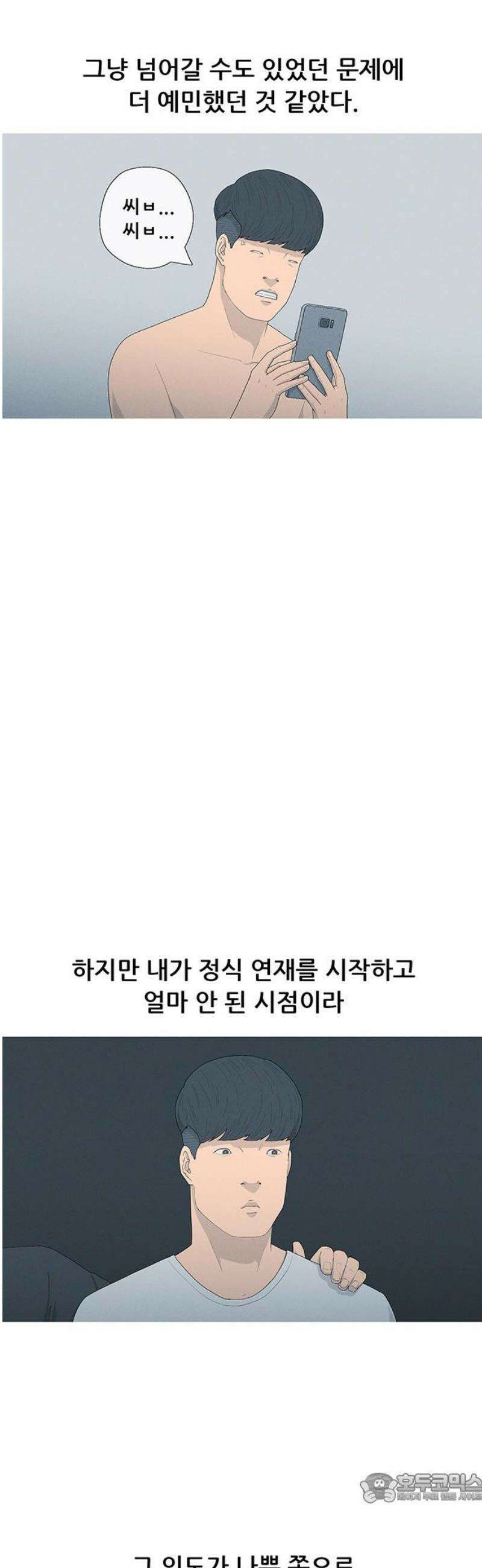연애의 기록 119화 빌미 4