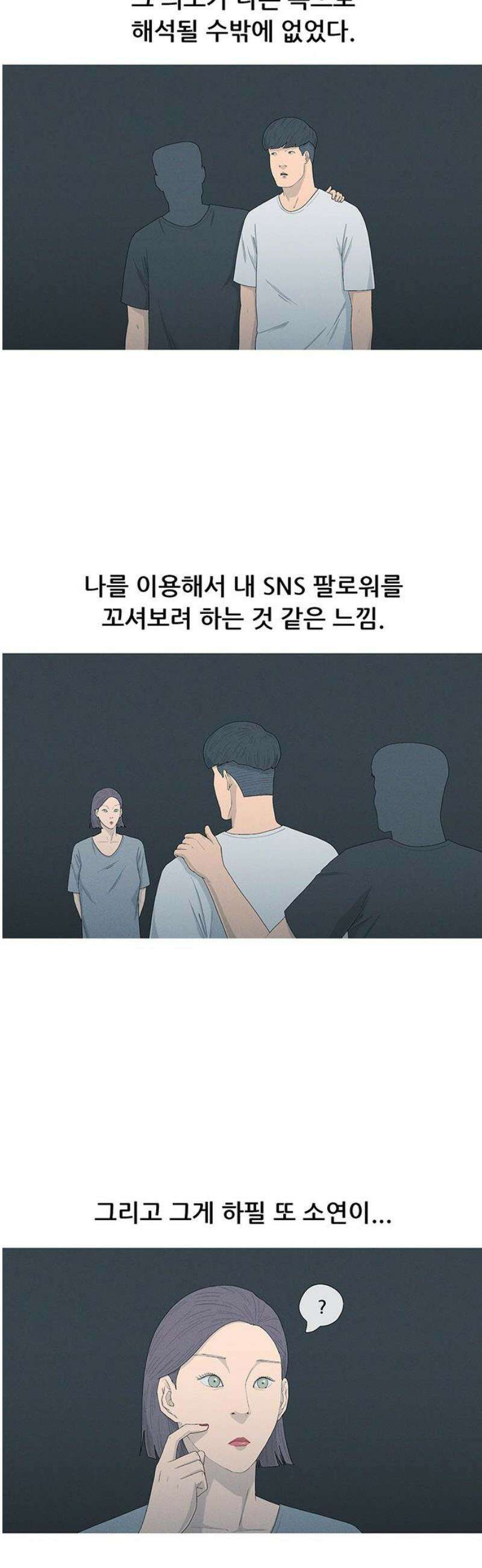 연애의 기록 119화 빌미 5