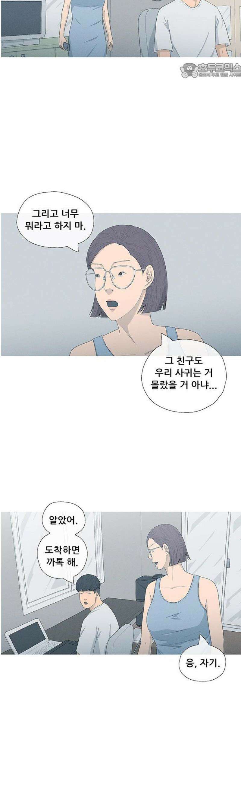 연애의 기록 119화 빌미 7