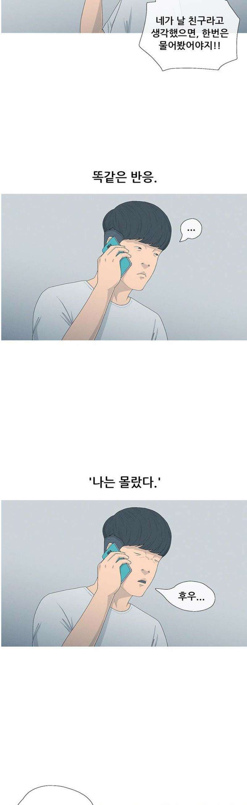연애의 기록 119화 빌미 10