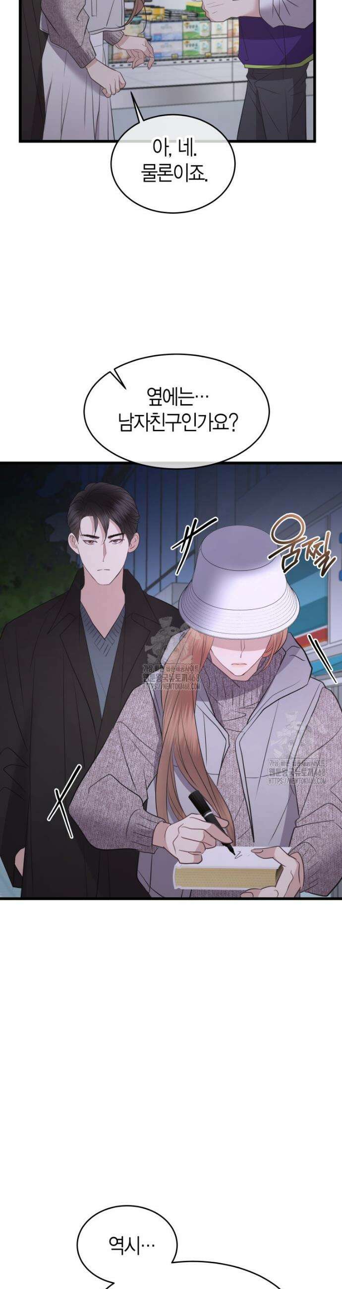 너로 젖는 밤 62화 2