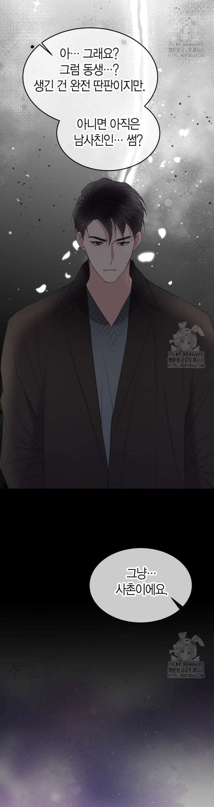 너로 젖는 밤 62화 4