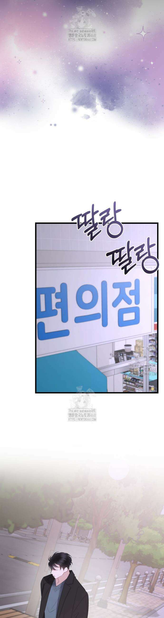 너로 젖는 밤 62화 5