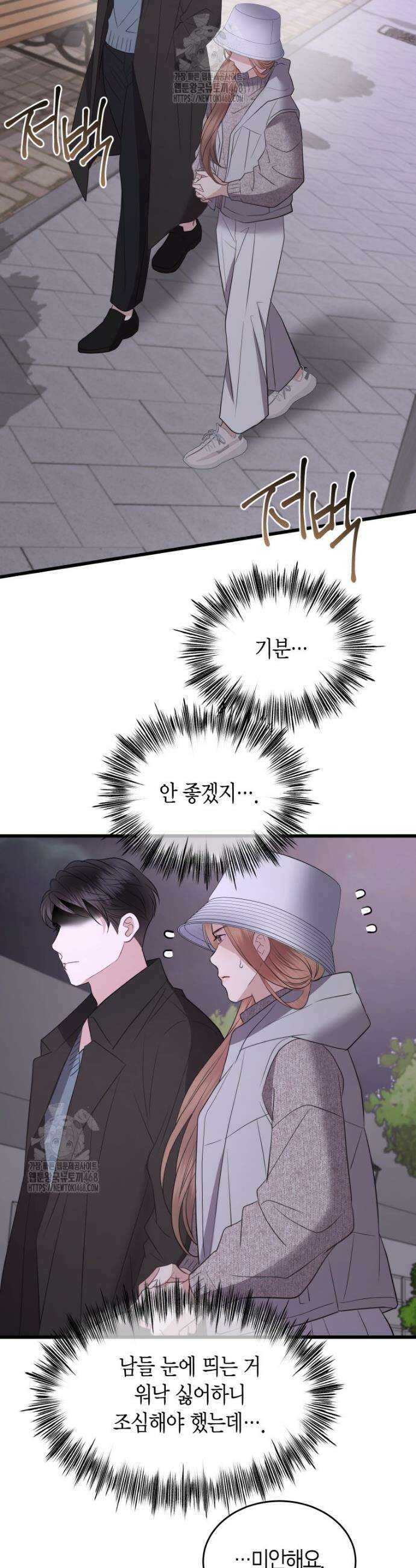너로 젖는 밤 62화 6