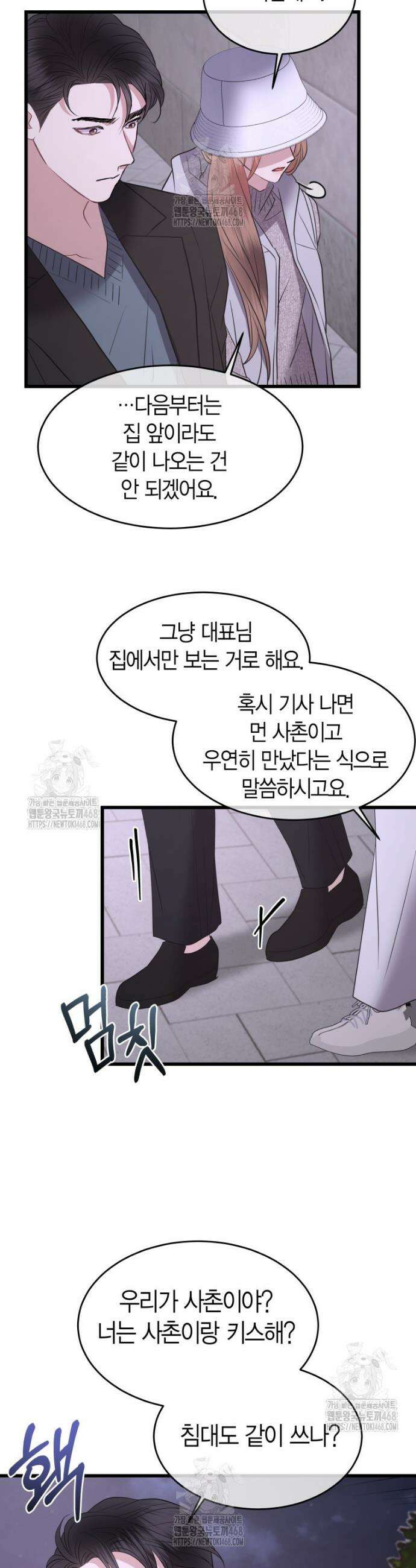 너로 젖는 밤 62화 7