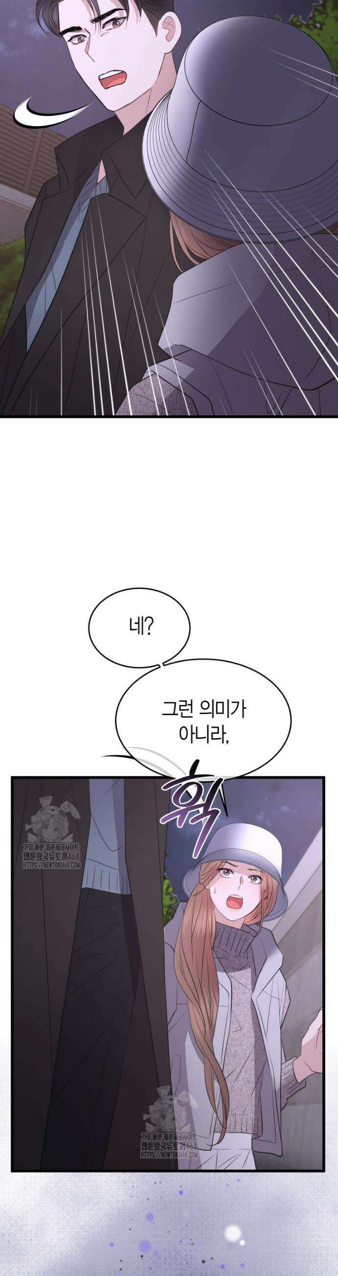 너로 젖는 밤 62화 8