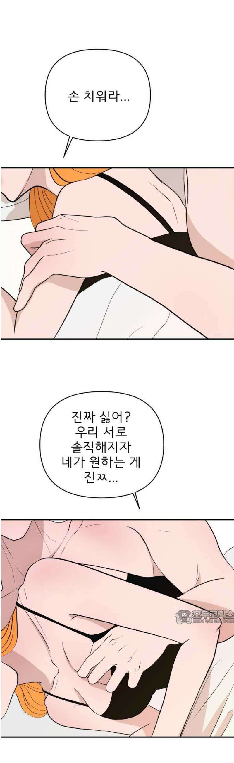 로맨스 저주 36화 2