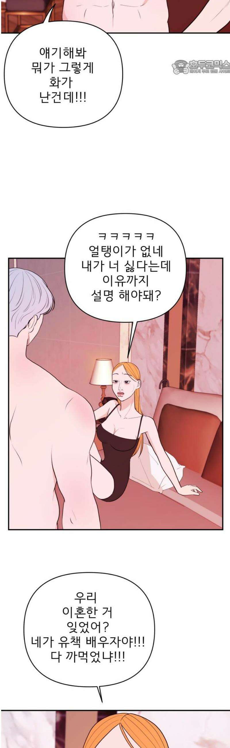 로맨스 저주 36화 7