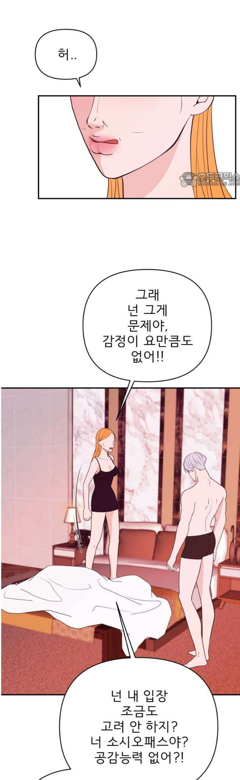 로맨스 저주 36화 9