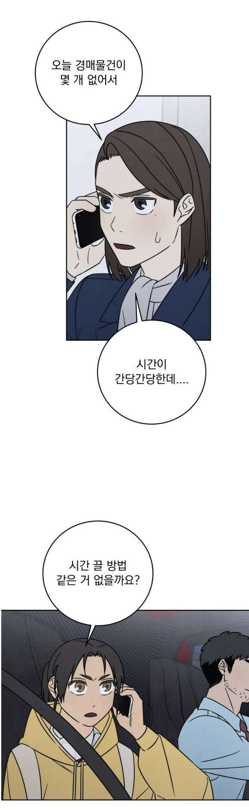 존 웹스터 도난 사건 18화 3