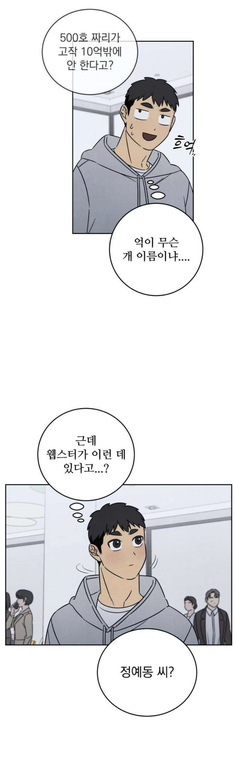존 웹스터 도난 사건 18화 6