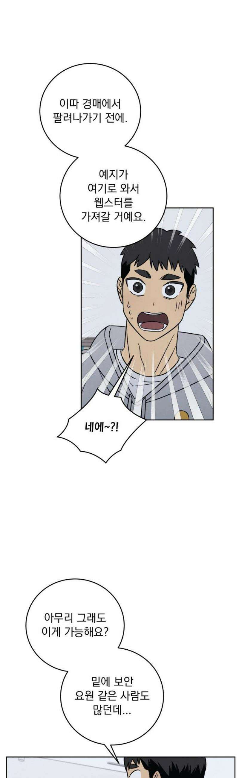 존 웹스터 도난 사건 18화 12