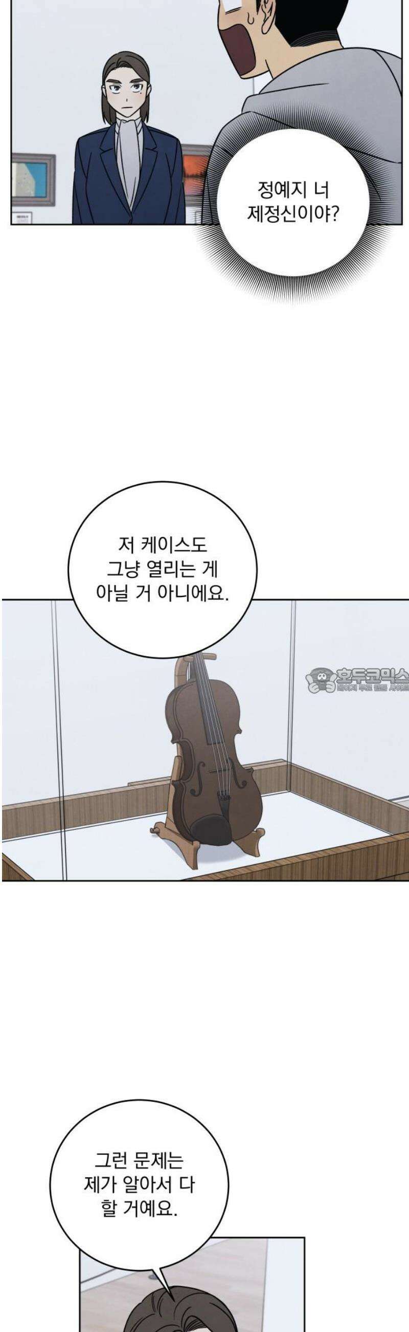 존 웹스터 도난 사건 18화 13