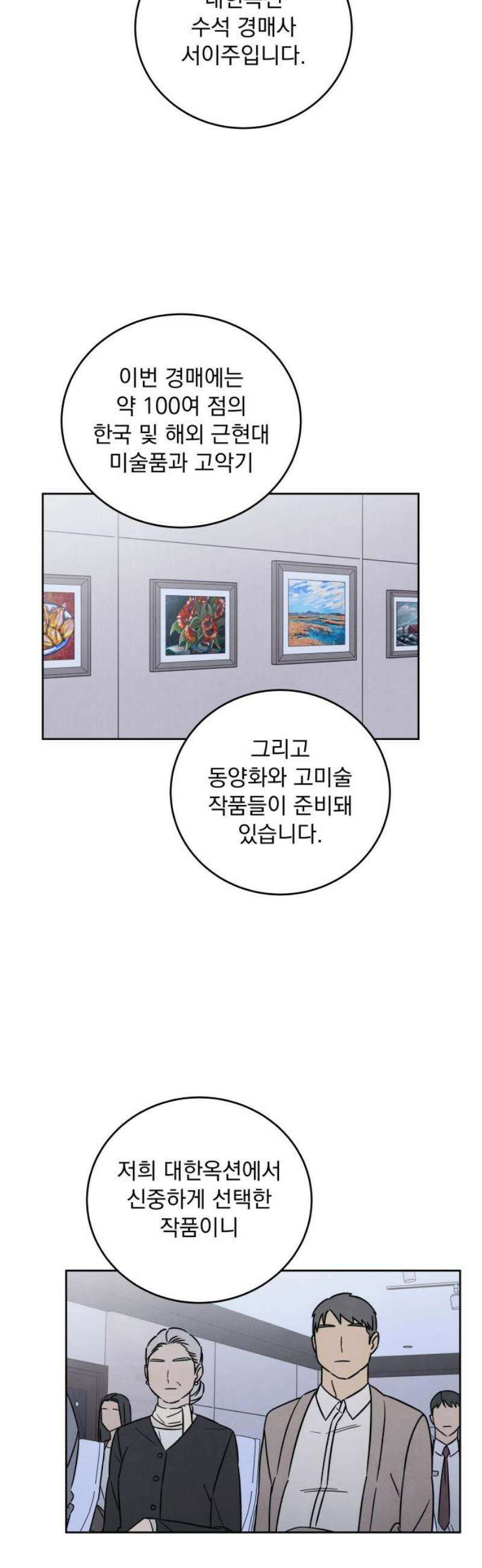 존 웹스터 도난 사건 18화 16