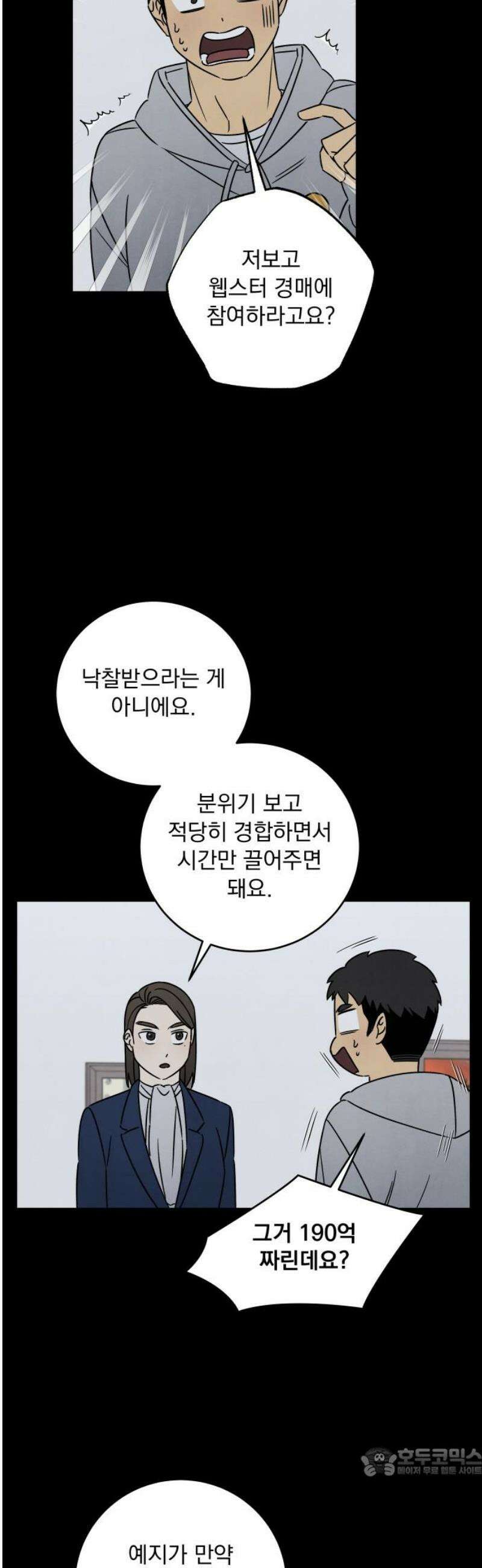 존 웹스터 도난 사건 18화 19