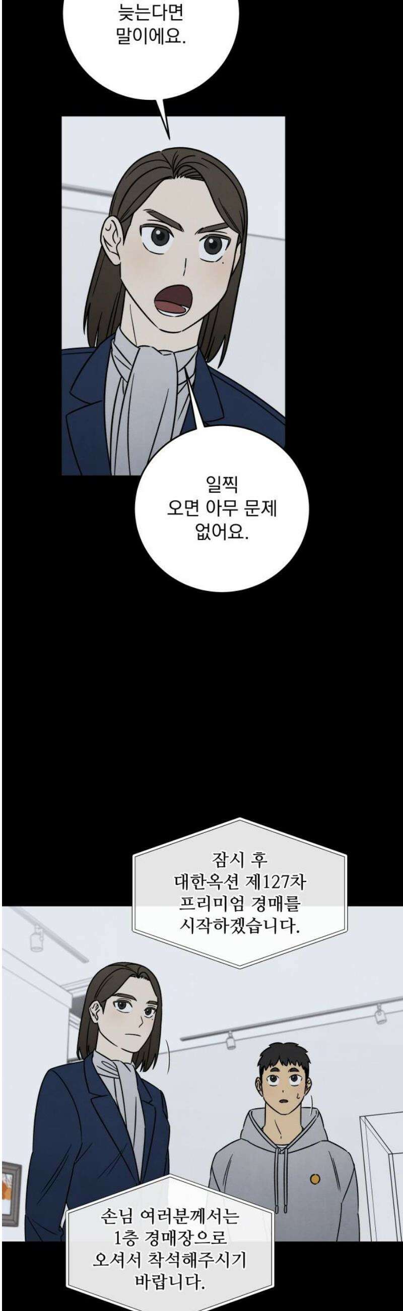존 웹스터 도난 사건 18화 20