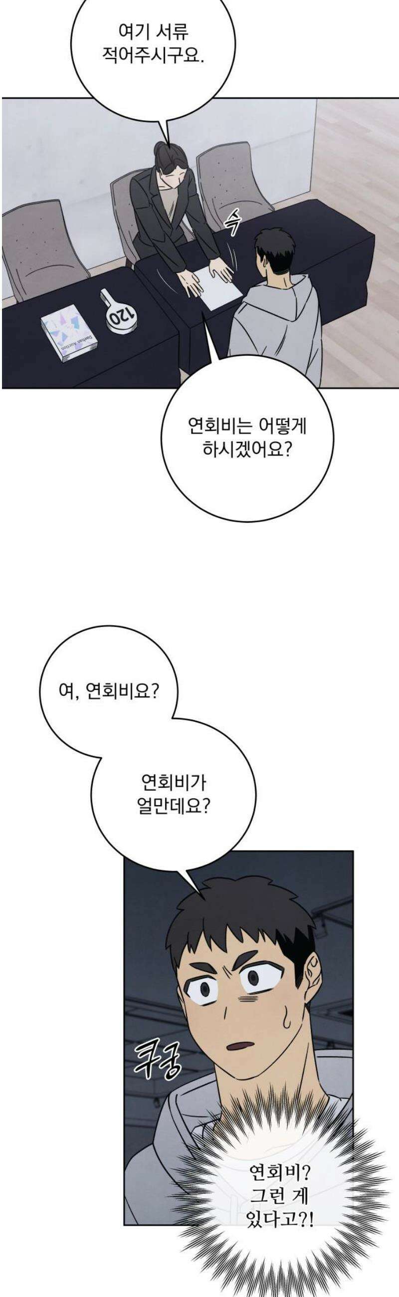 존 웹스터 도난 사건 18화 23