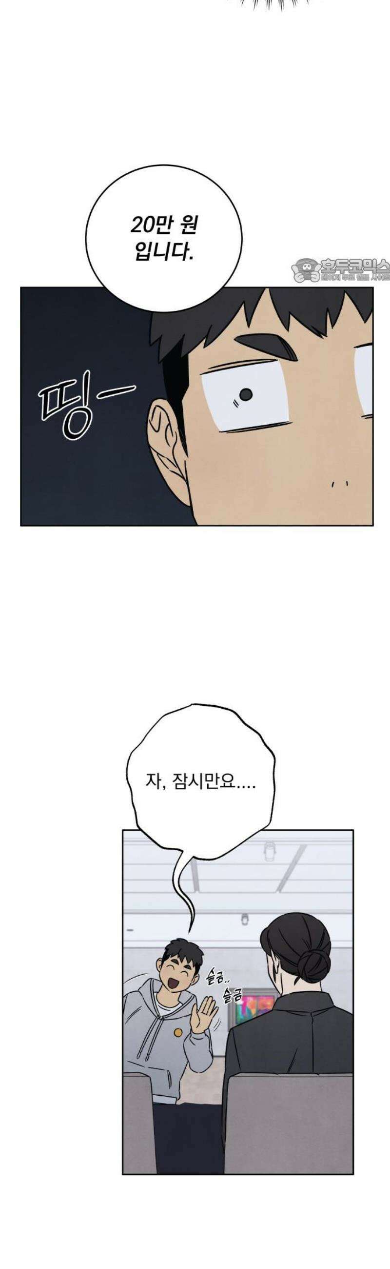 존 웹스터 도난 사건 18화 24