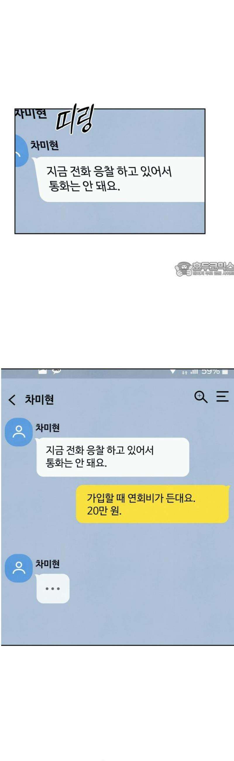 존 웹스터 도난 사건 18화 26