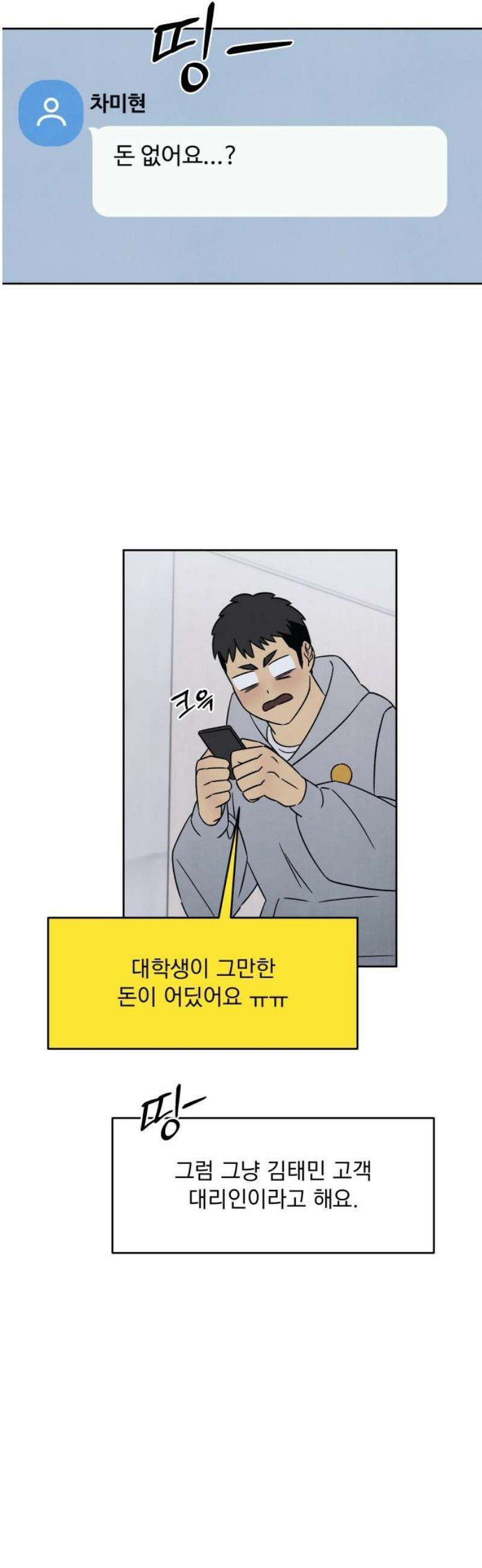 존 웹스터 도난 사건 18화 27