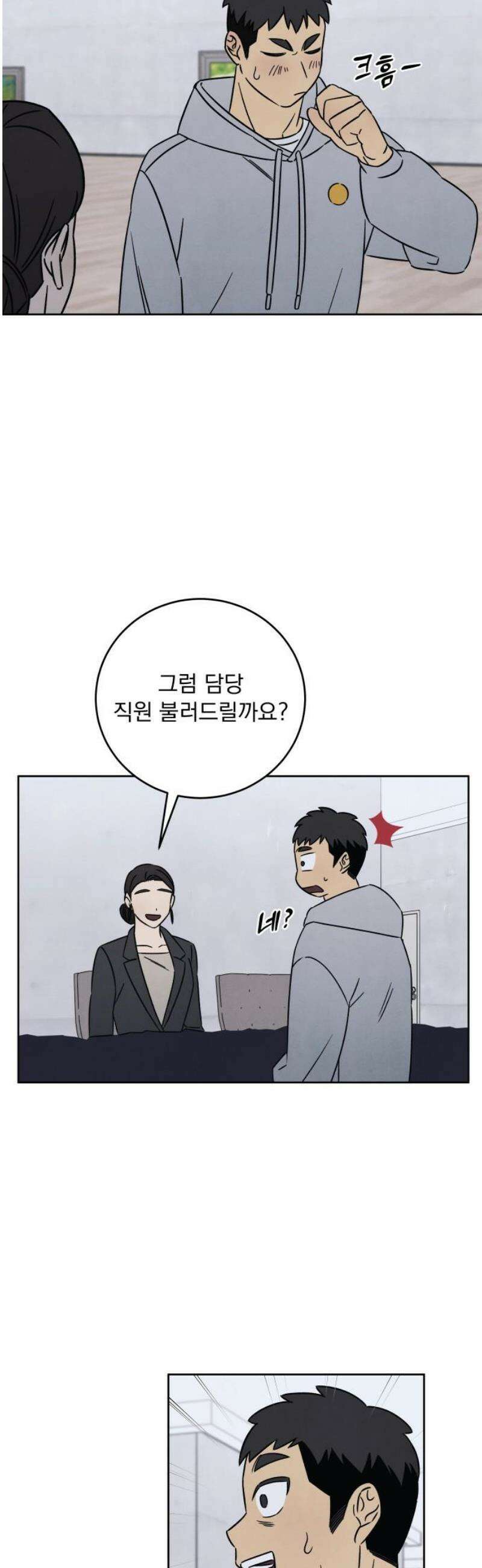 존 웹스터 도난 사건 18화 29
