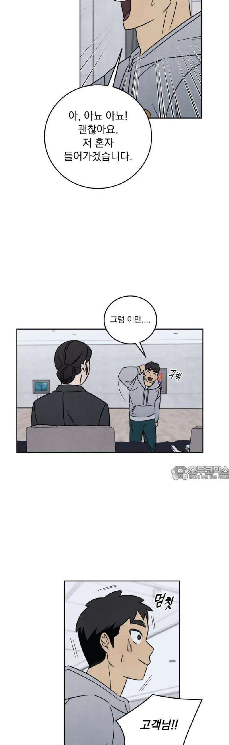 존 웹스터 도난 사건 18화 30