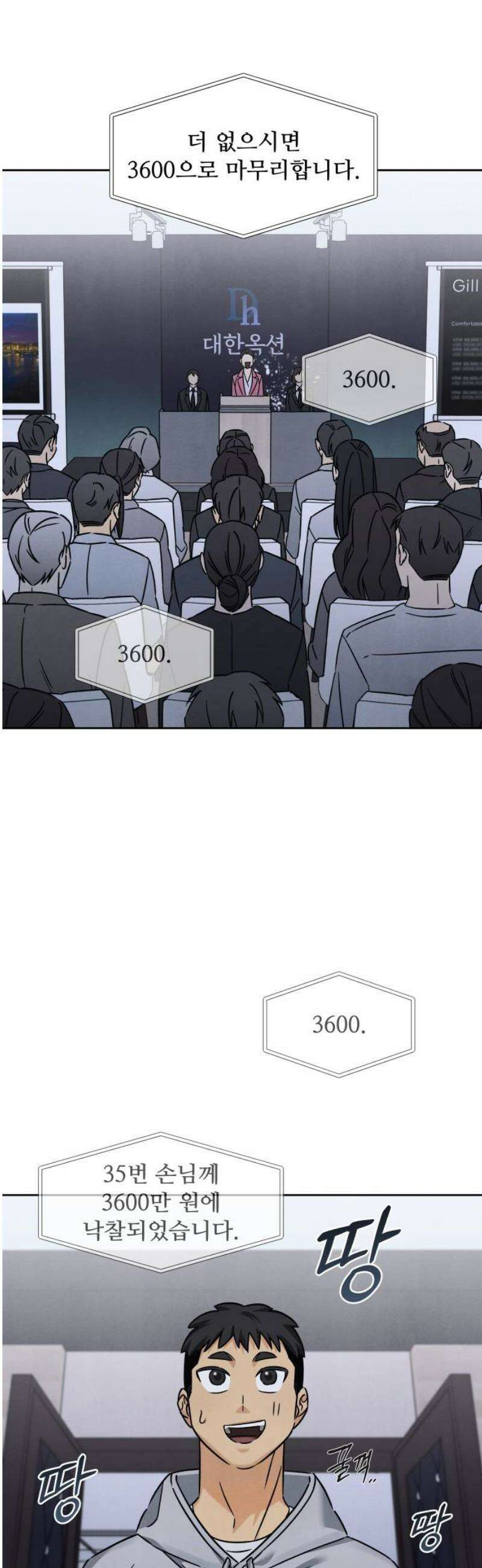 존 웹스터 도난 사건 18화 33