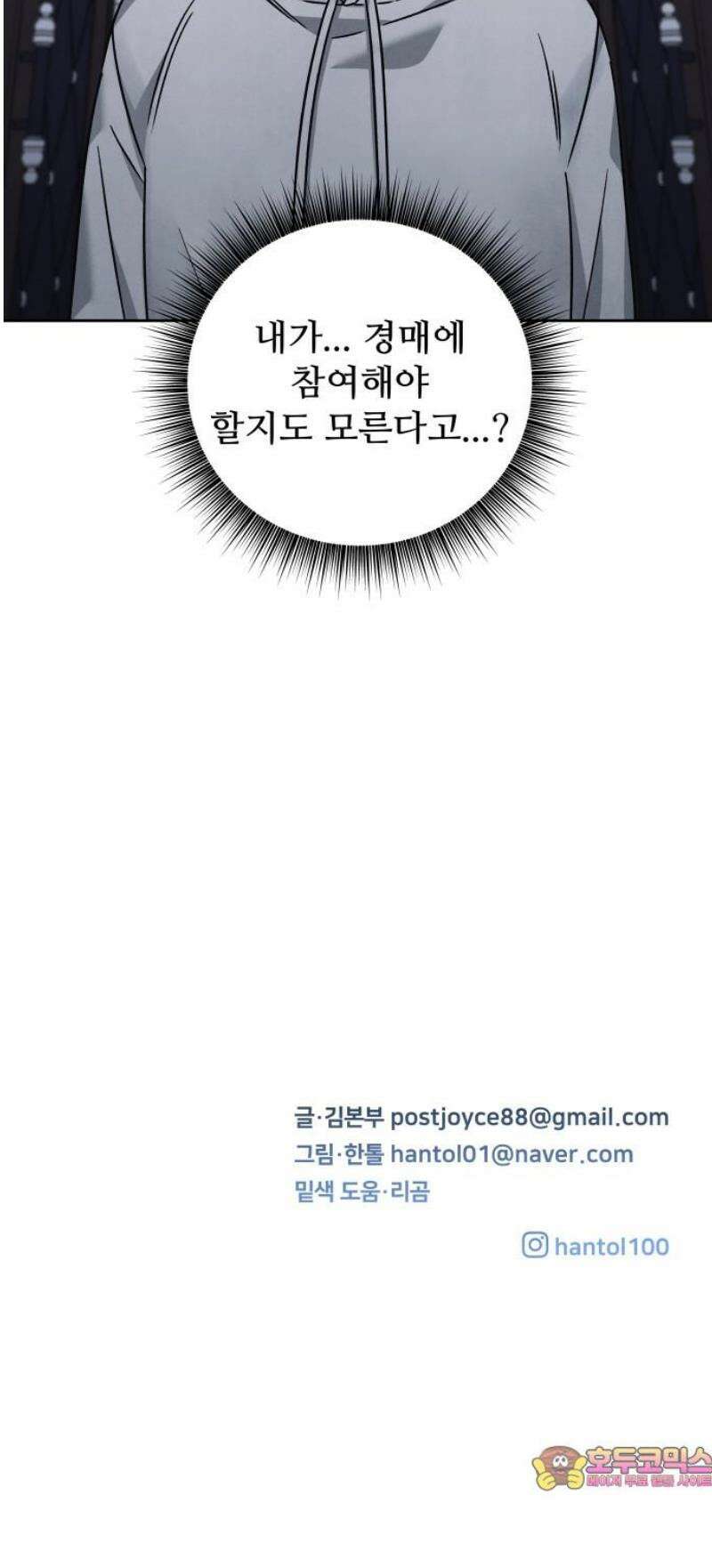 존 웹스터 도난 사건 18화 34
