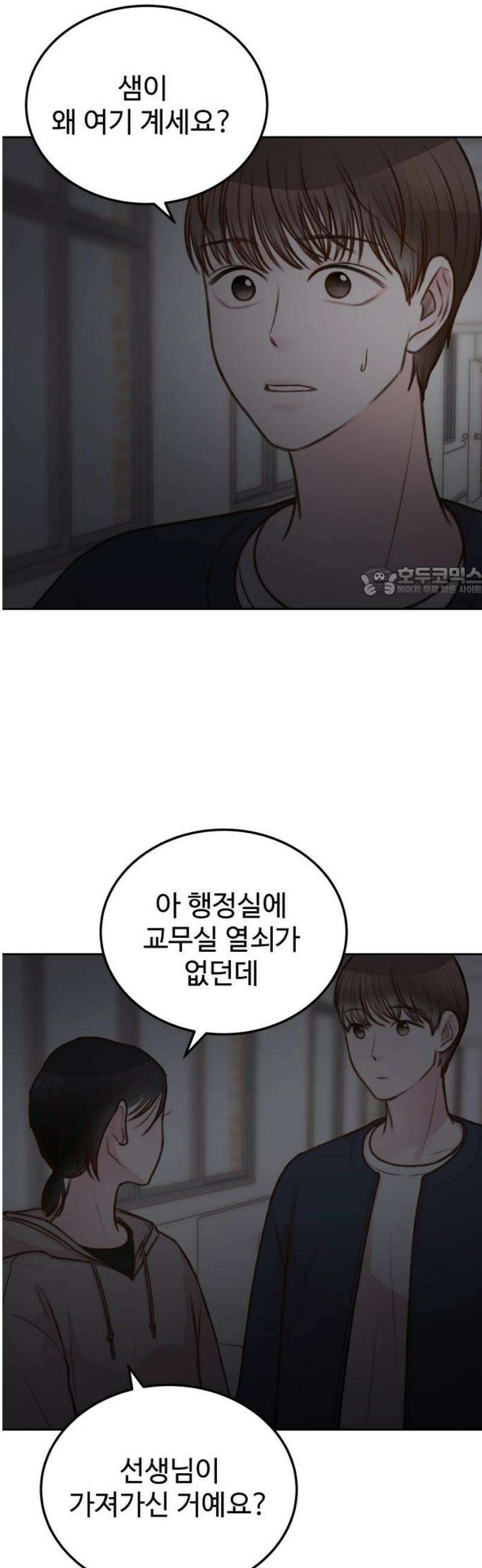 당신의 외도 19화 11