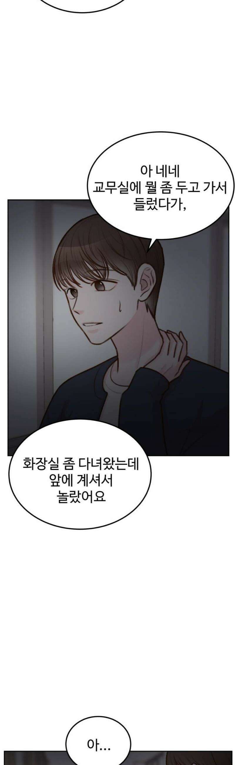 당신의 외도 19화 12