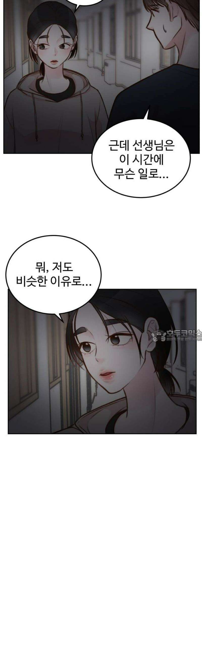 당신의 외도 19화 13