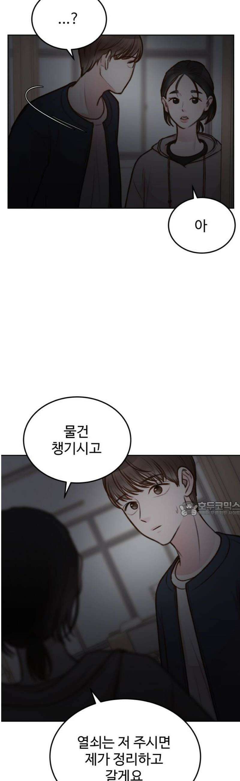 당신의 외도 19화 15
